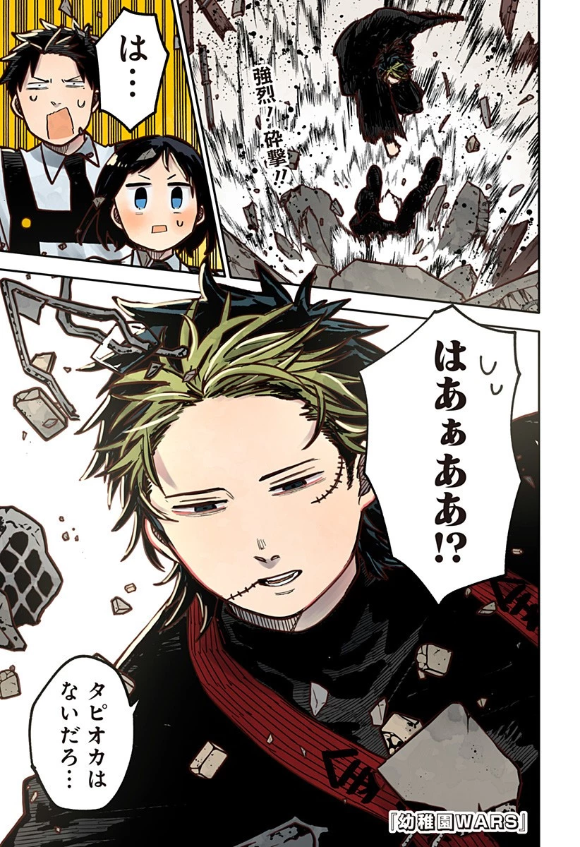 幼稚園WARS 第30話 - 1