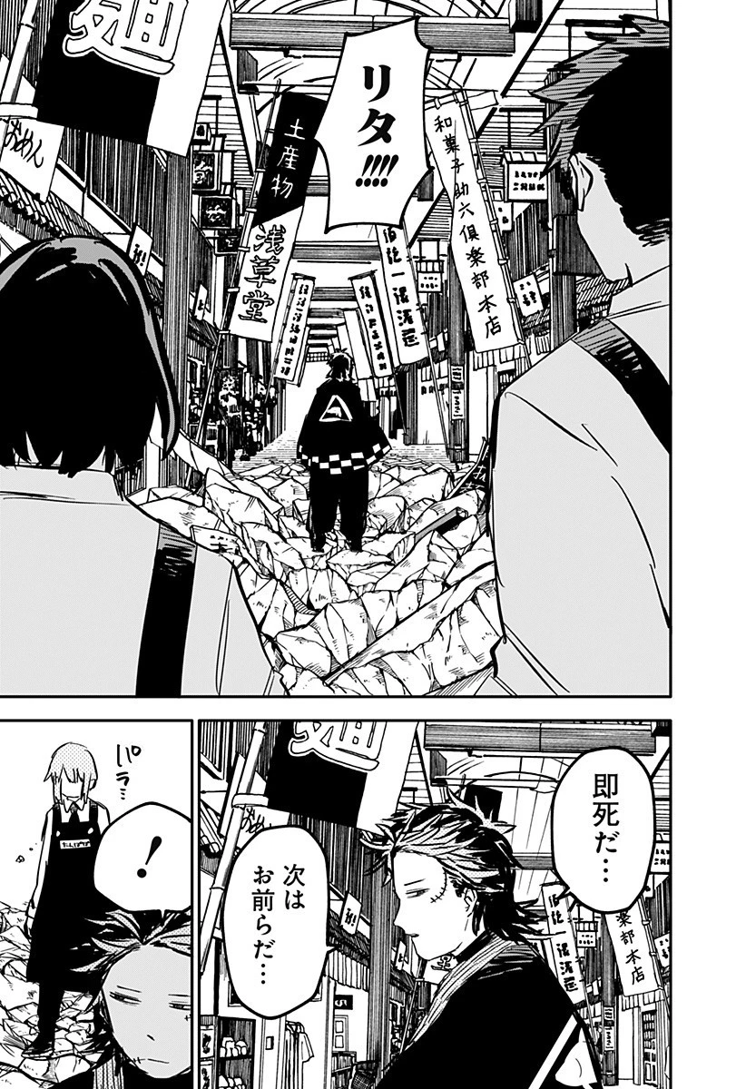 幼稚園WARS 第30話 - 4