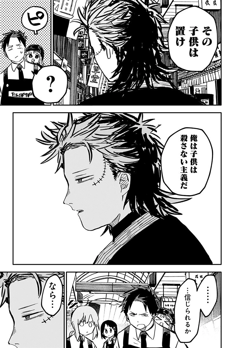 幼稚園WARS 第30話 - 6