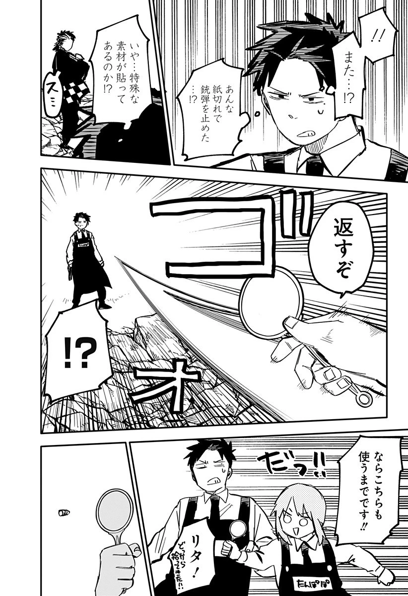 幼稚園WARS 第30話 - 11