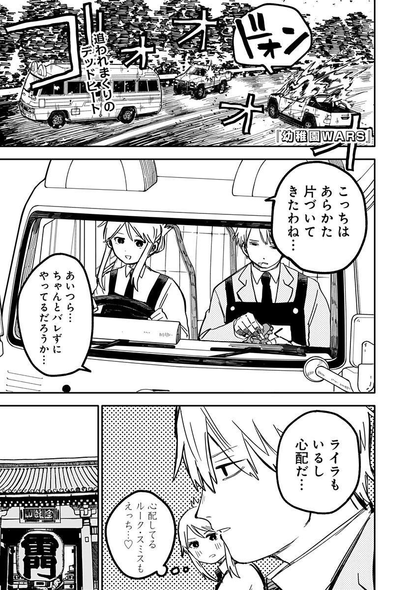 幼稚園WARS 第31話 - 1