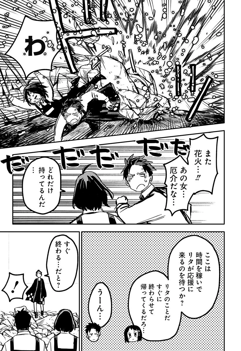 幼稚園WARS 第31話 - 7