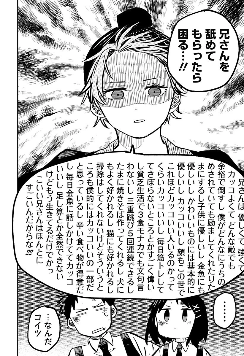 幼稚園WARS 第31話 - 8