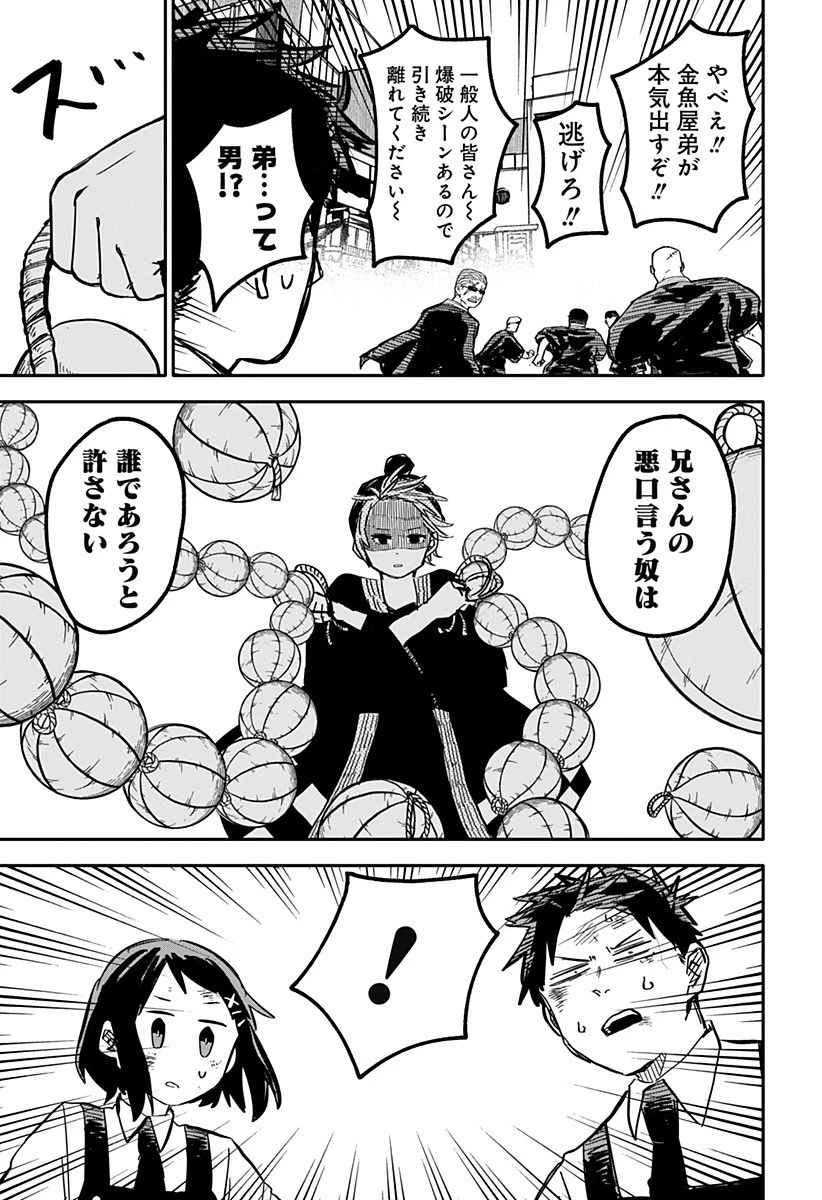 幼稚園WARS 第31話 - 9