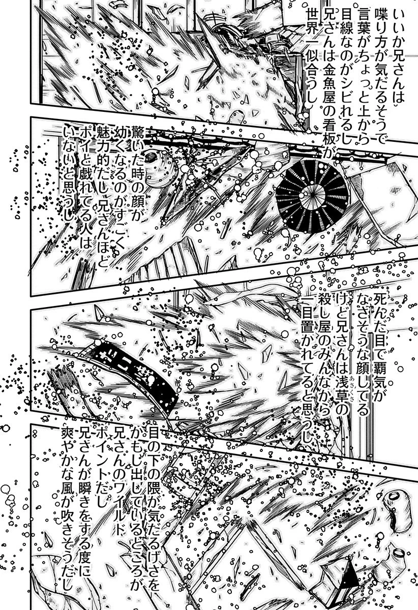 幼稚園WARS 第31話 - 10