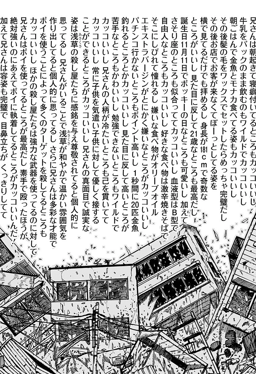 幼稚園WARS 第31話 - 12