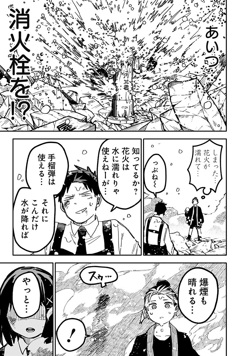 幼稚園WARS 第31話 - 21