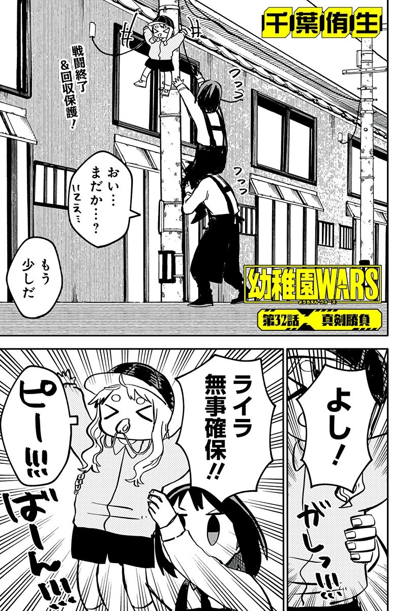 幼稚園WARS 第32話 - 1