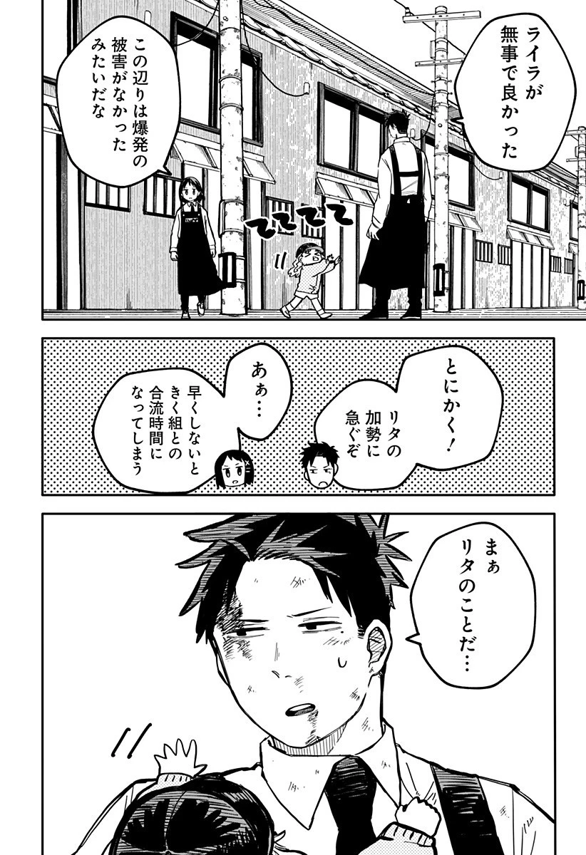 幼稚園WARS 第32話 - 2