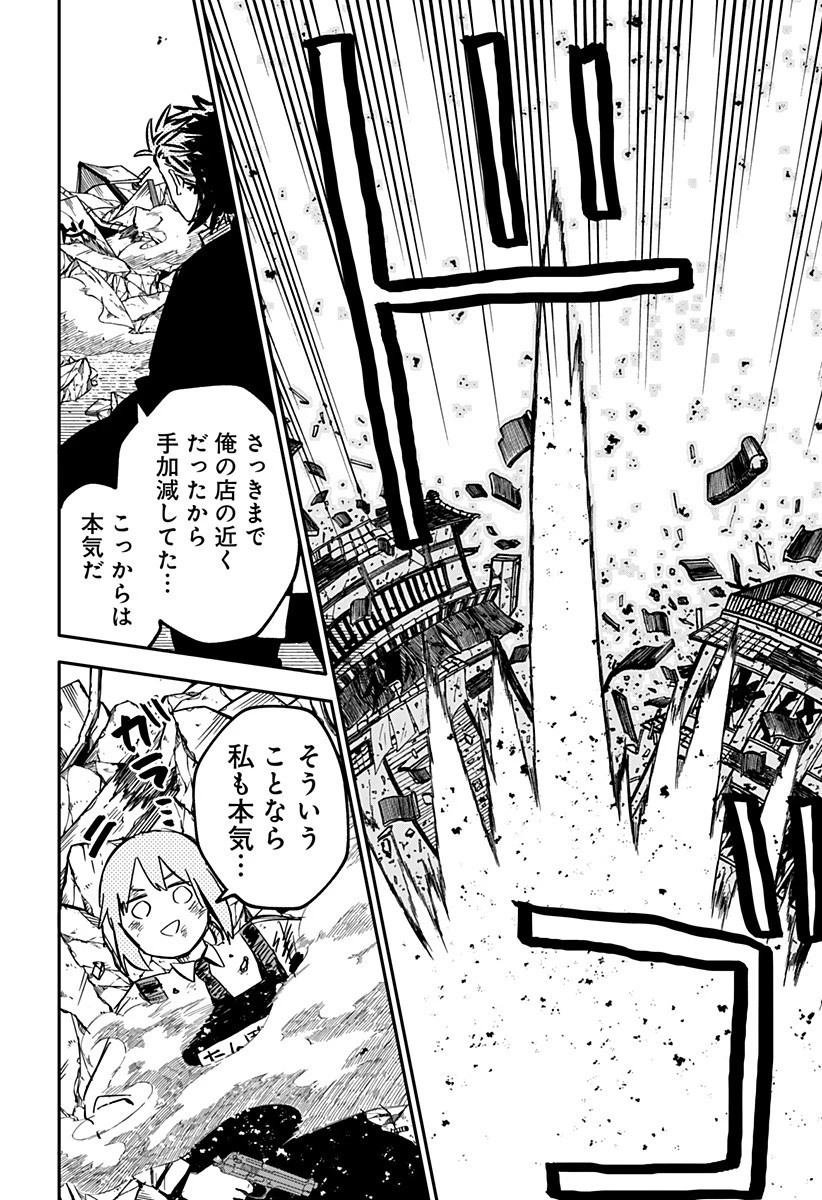 幼稚園WARS 第32話 - 12