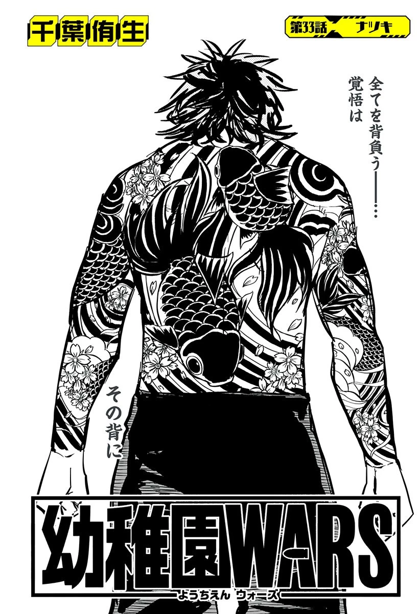 幼稚園WARS 第33話 - 4