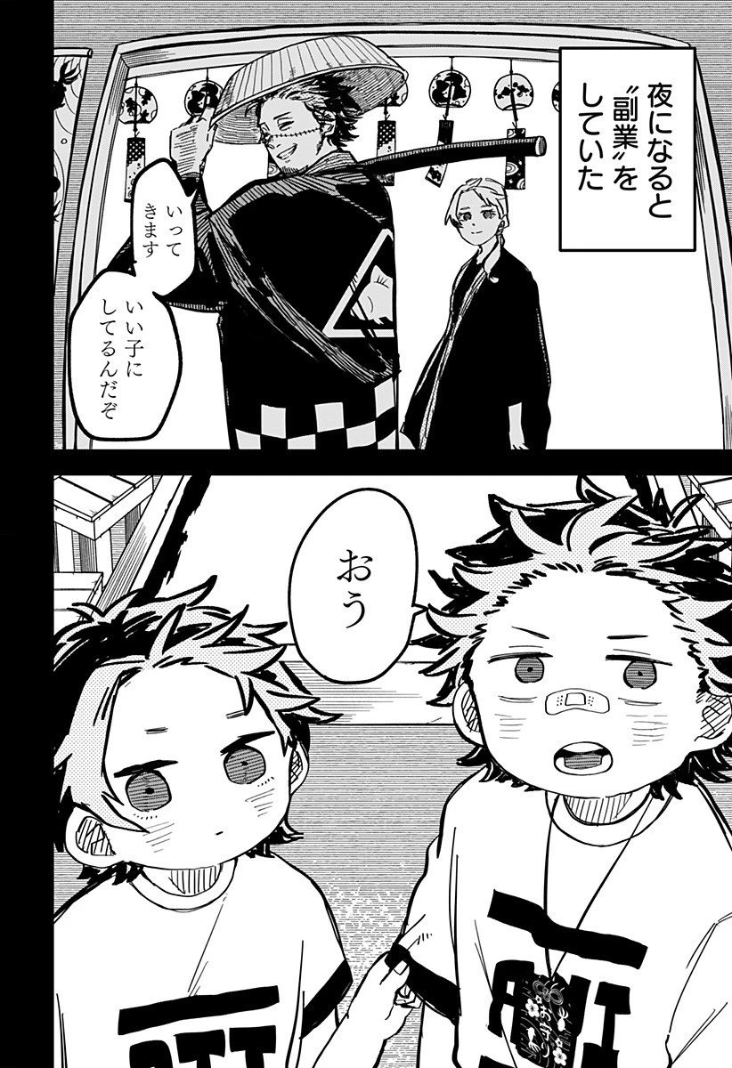 幼稚園WARS 第33話 - 6