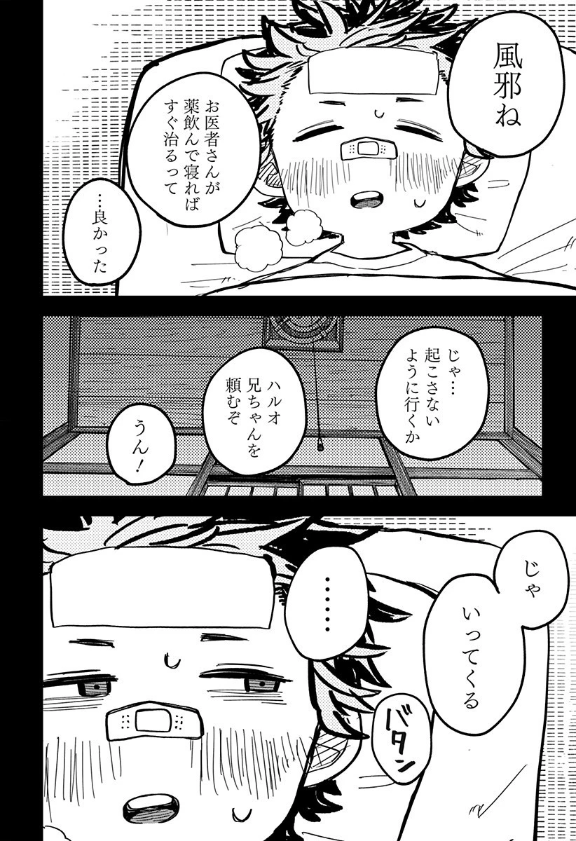 幼稚園WARS 第33話 - 8