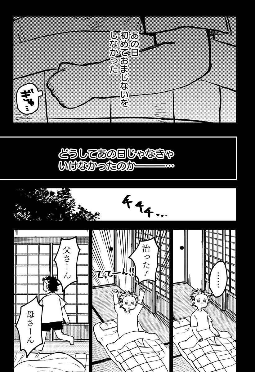 幼稚園WARS 第33話 - 9