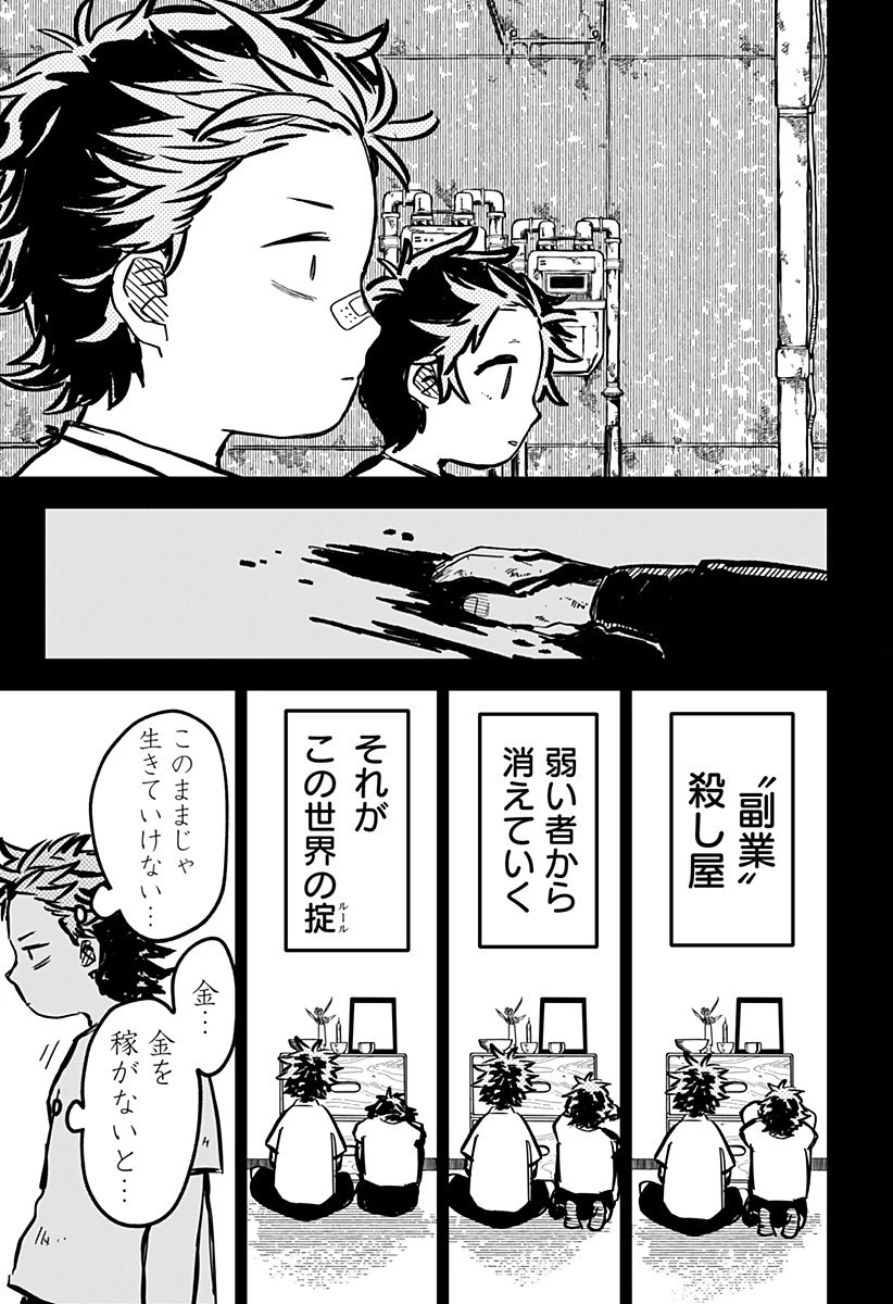 幼稚園WARS 第33話 - 13