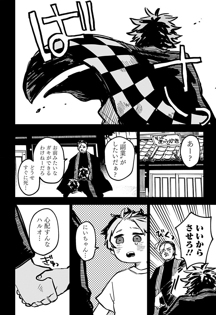 幼稚園WARS 第33話 - 14