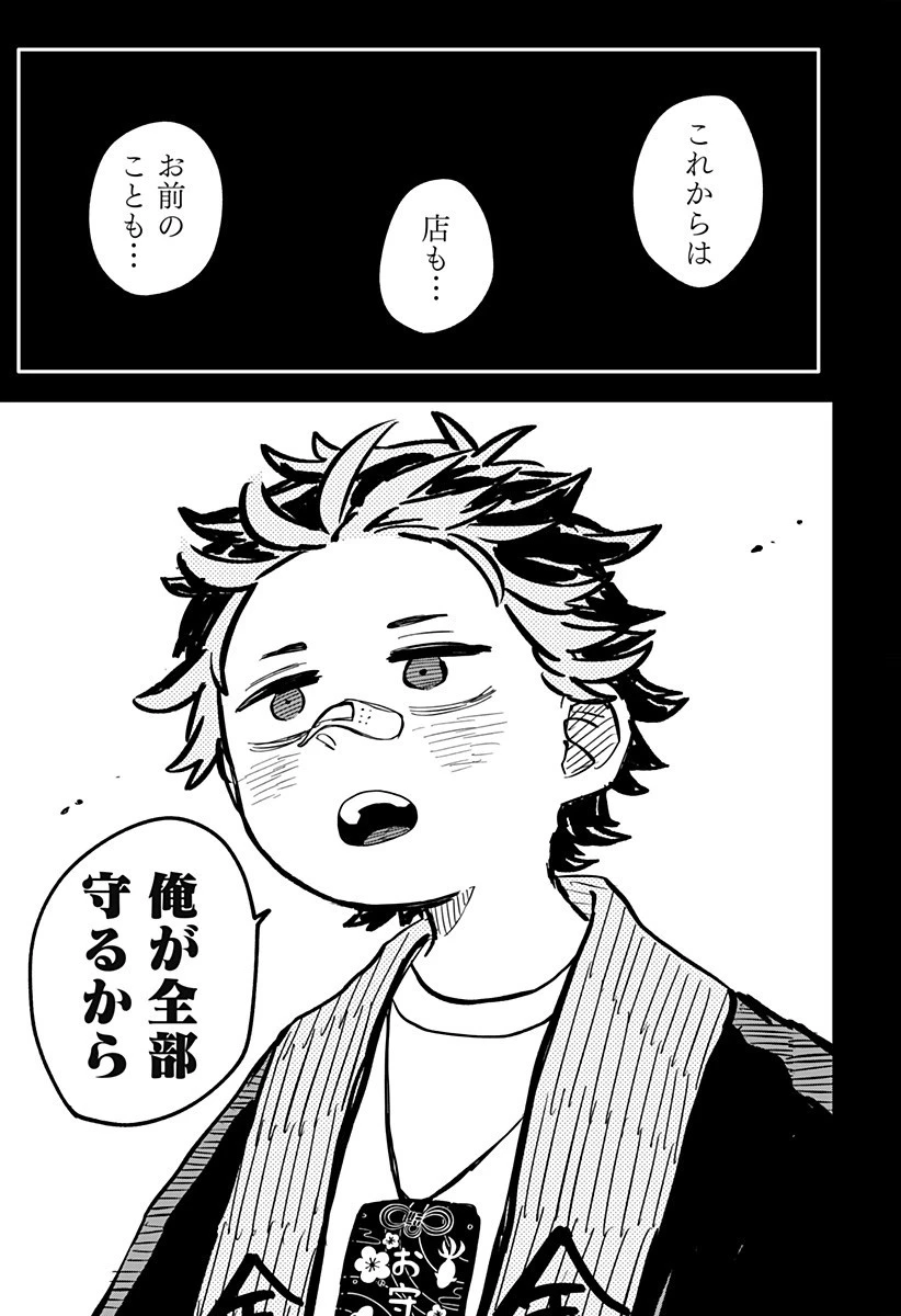 幼稚園WARS 第33話 - 15