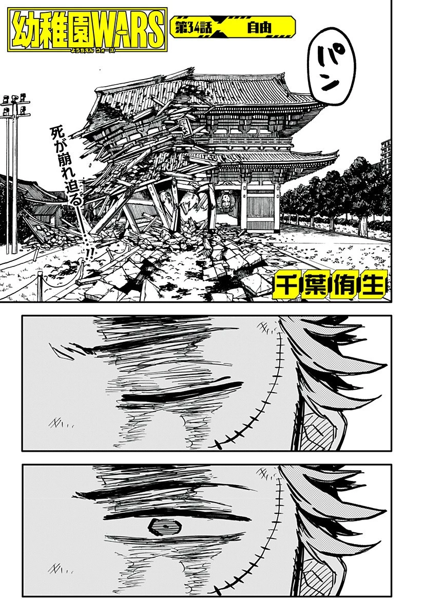 幼稚園WARS 第34話 - 1