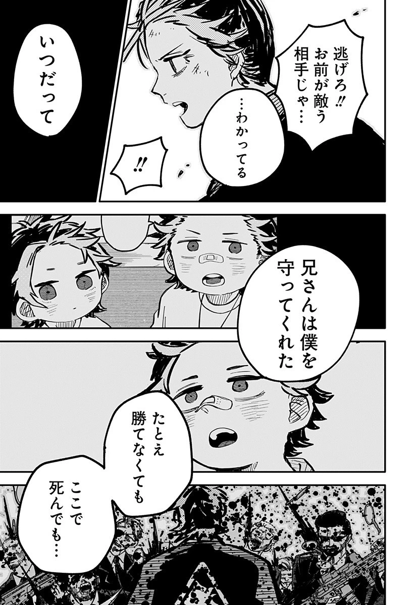 幼稚園WARS 第34話 - 3