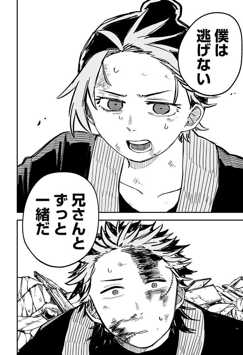 幼稚園WARS 第34話 - 4