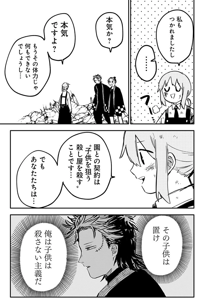 幼稚園WARS 第34話 - 7