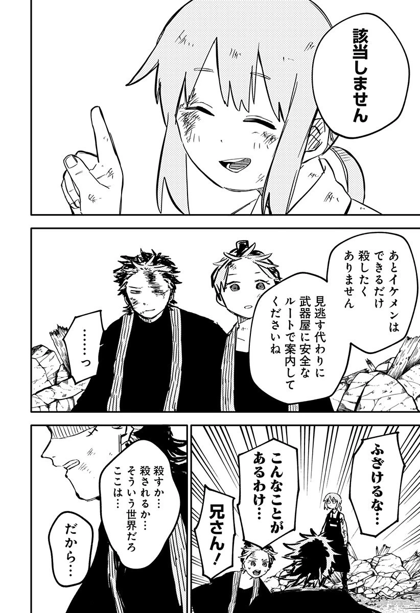 幼稚園WARS 第34話 - 8