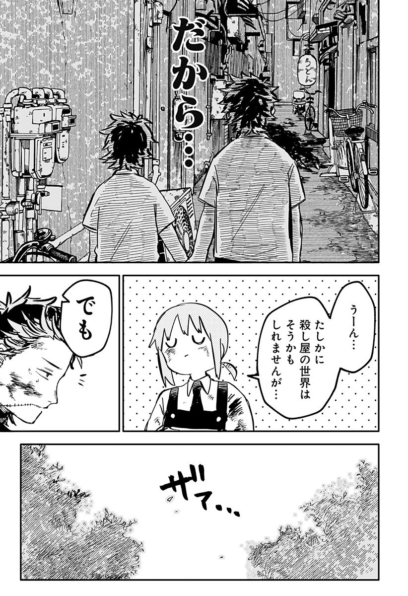 幼稚園WARS 第34話 - 9