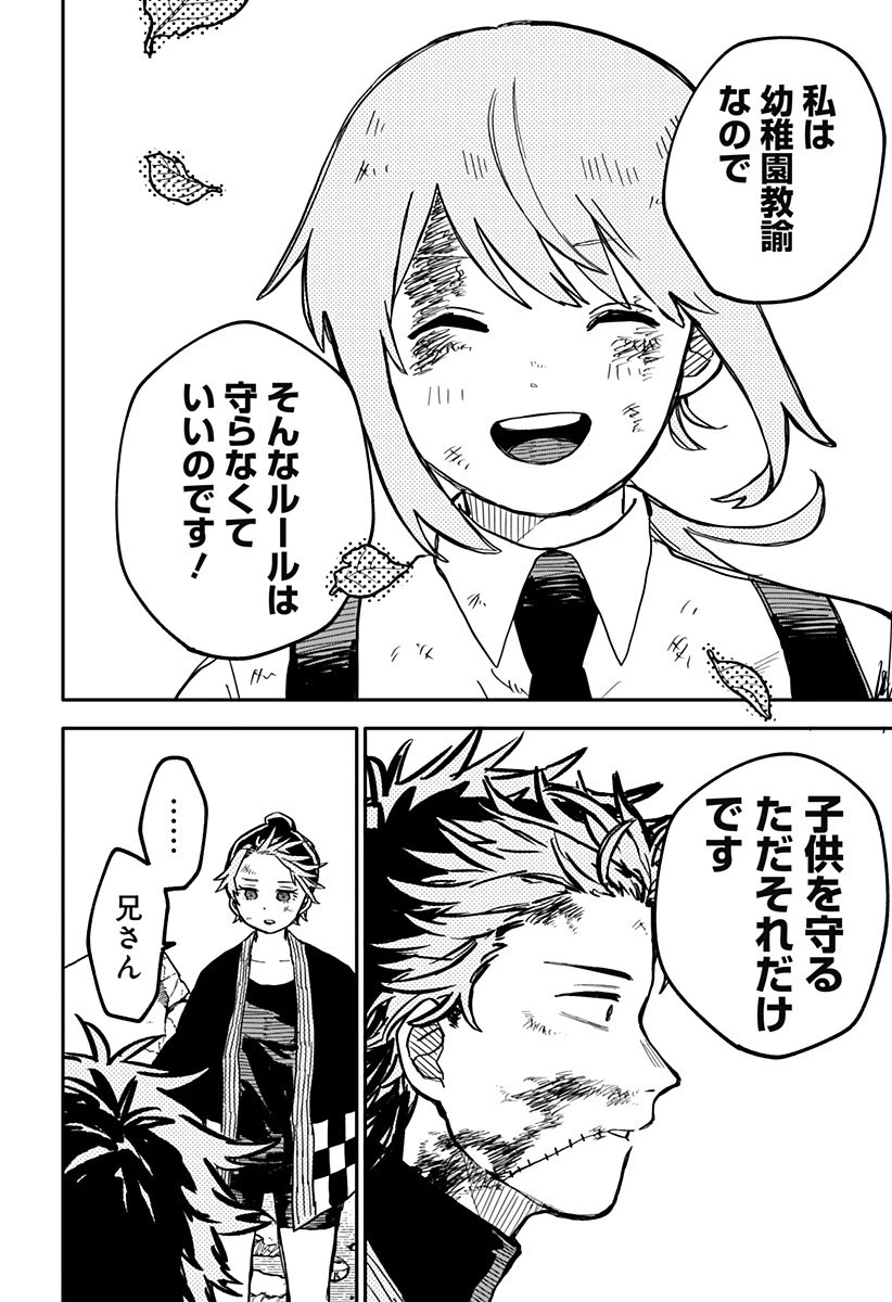 幼稚園WARS 第34話 - 10