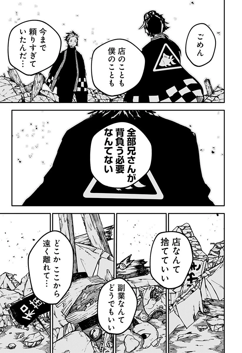 幼稚園WARS 第34話 - 11