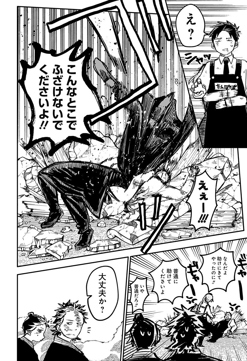 幼稚園WARS 第34話 - 22