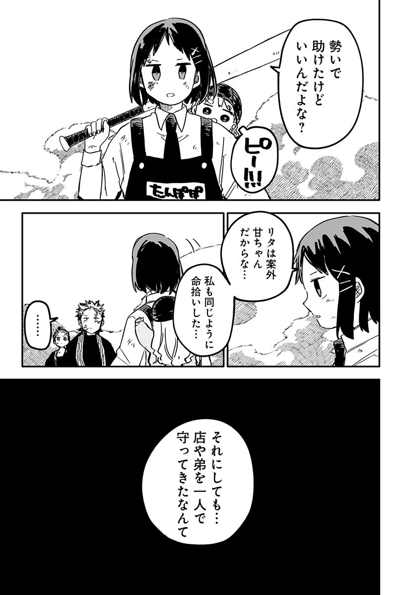 幼稚園WARS 第34話 - 23