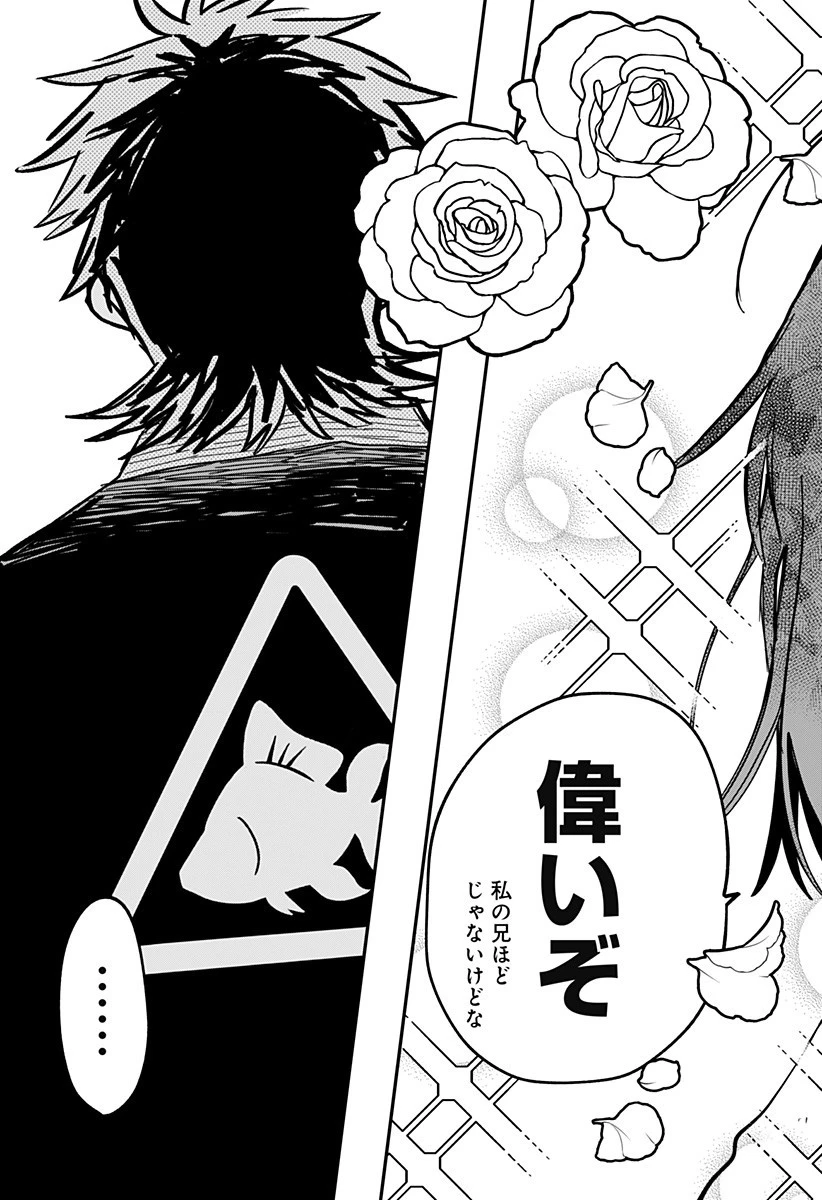 幼稚園WARS 第34話 - 25