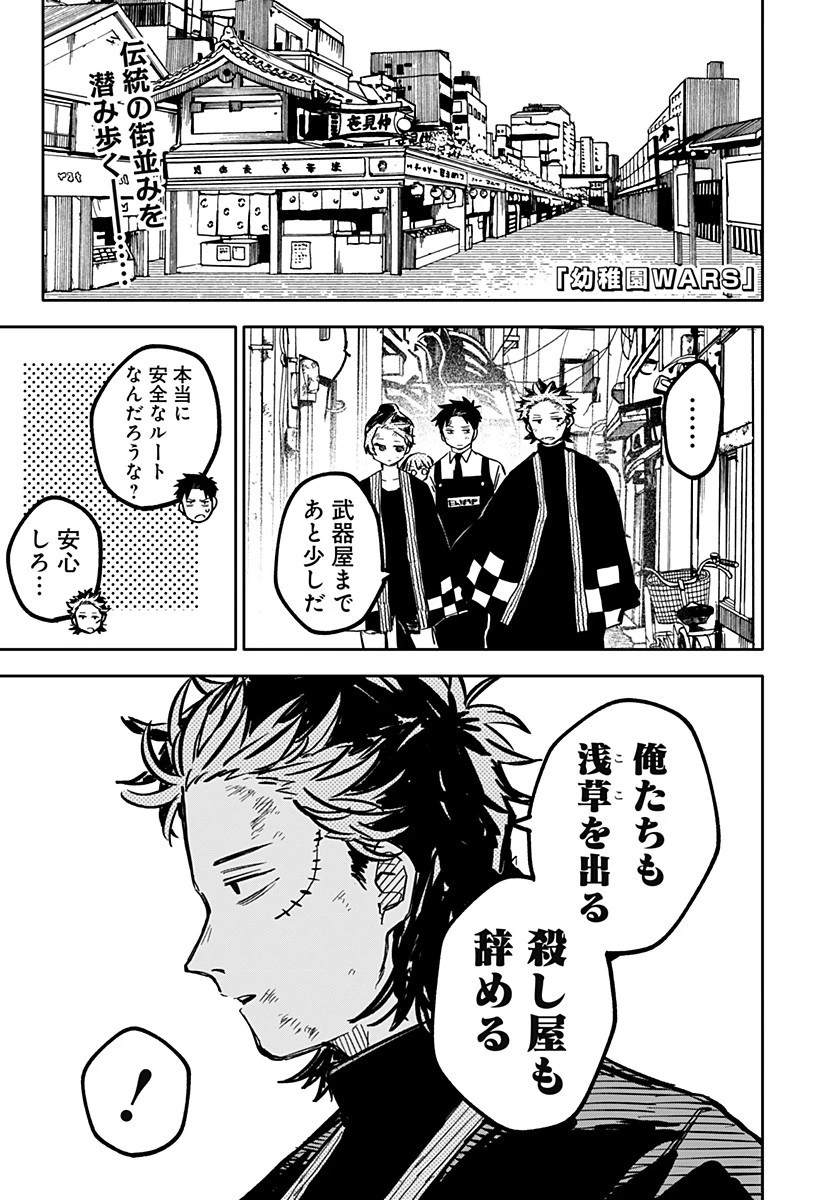 幼稚園WARS 第35話 - 1