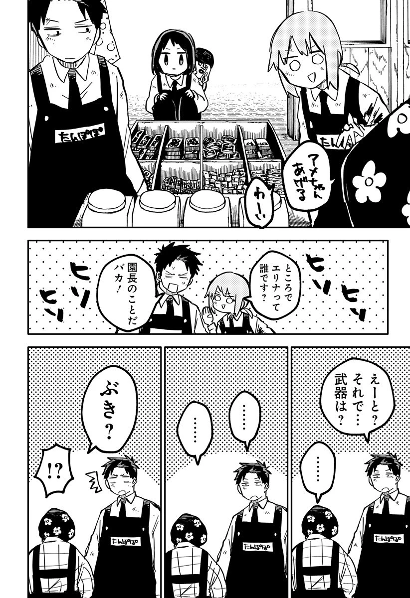 幼稚園WARS 第35話 - 6