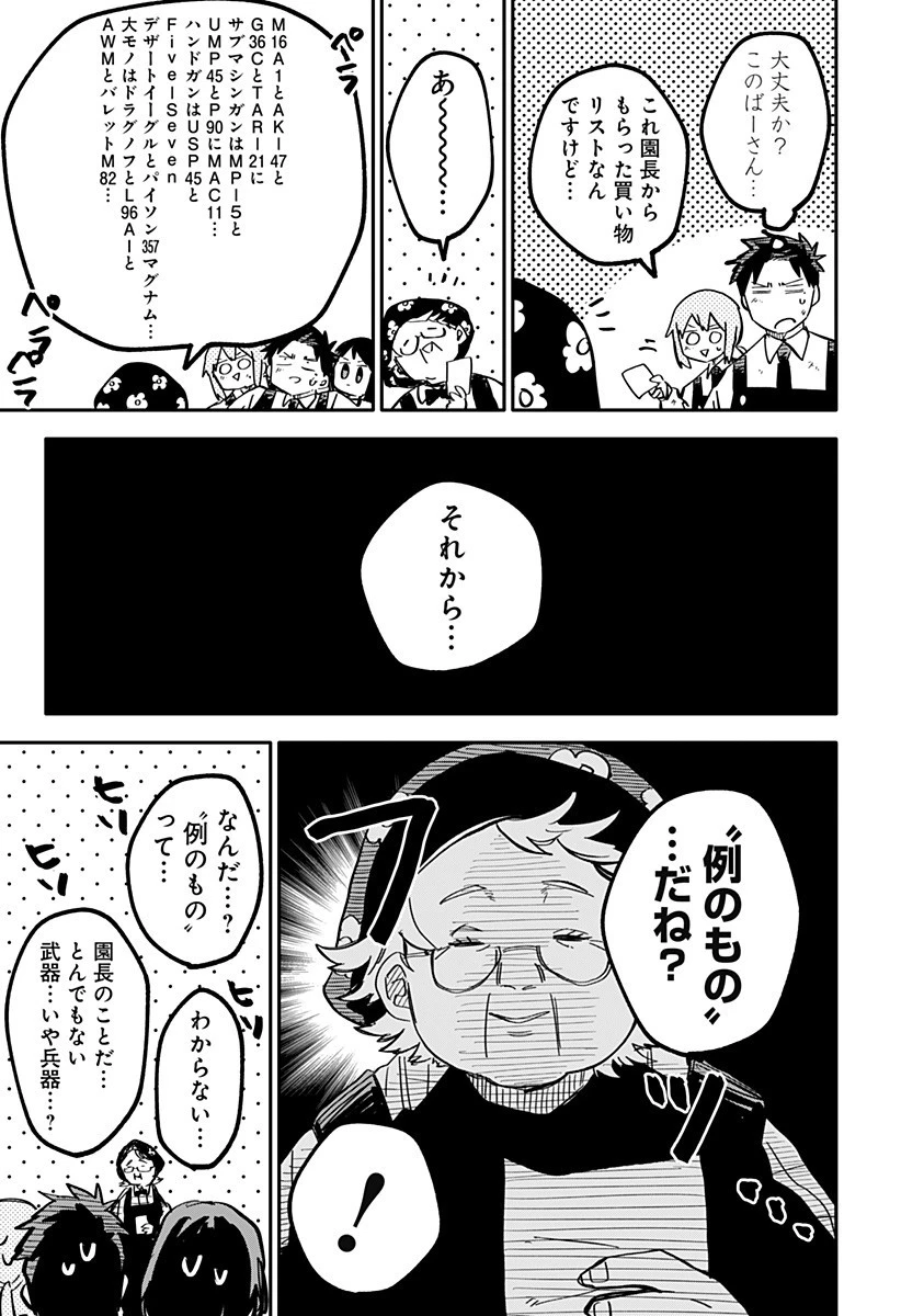 幼稚園WARS 第35話 - 7