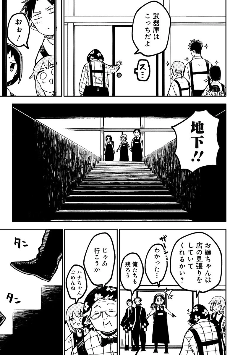 幼稚園WARS 第35話 - 9