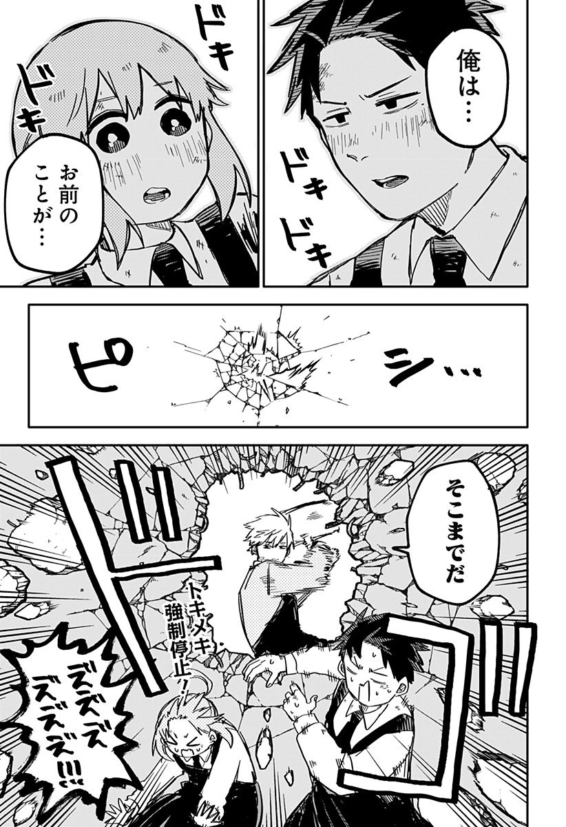 幼稚園WARS 第37話 - 1