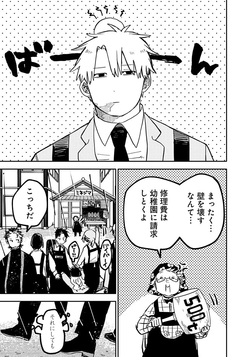 幼稚園WARS 第37話 - 3