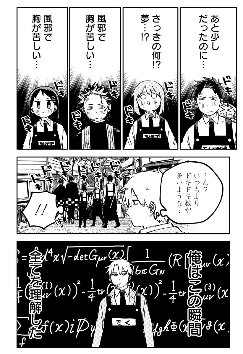 幼稚園WARS 第37話 - 4