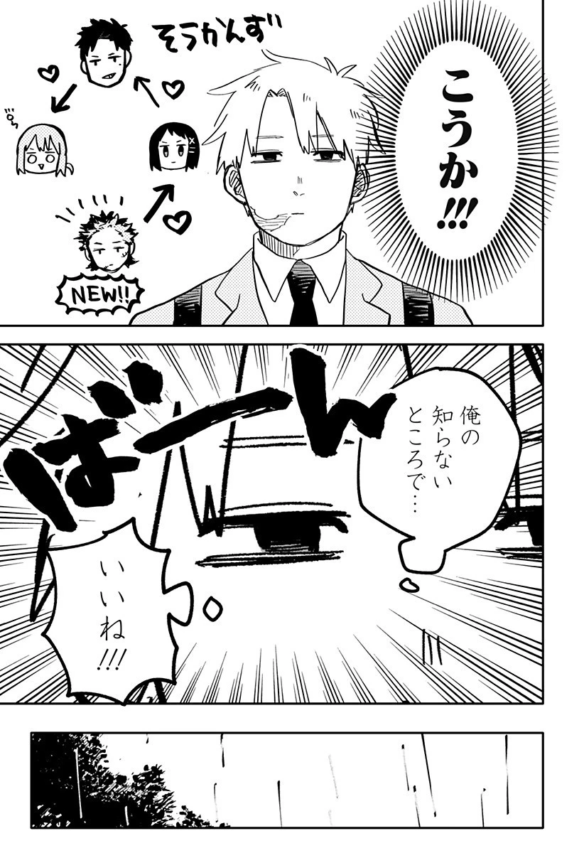 幼稚園WARS 第37話 - 5