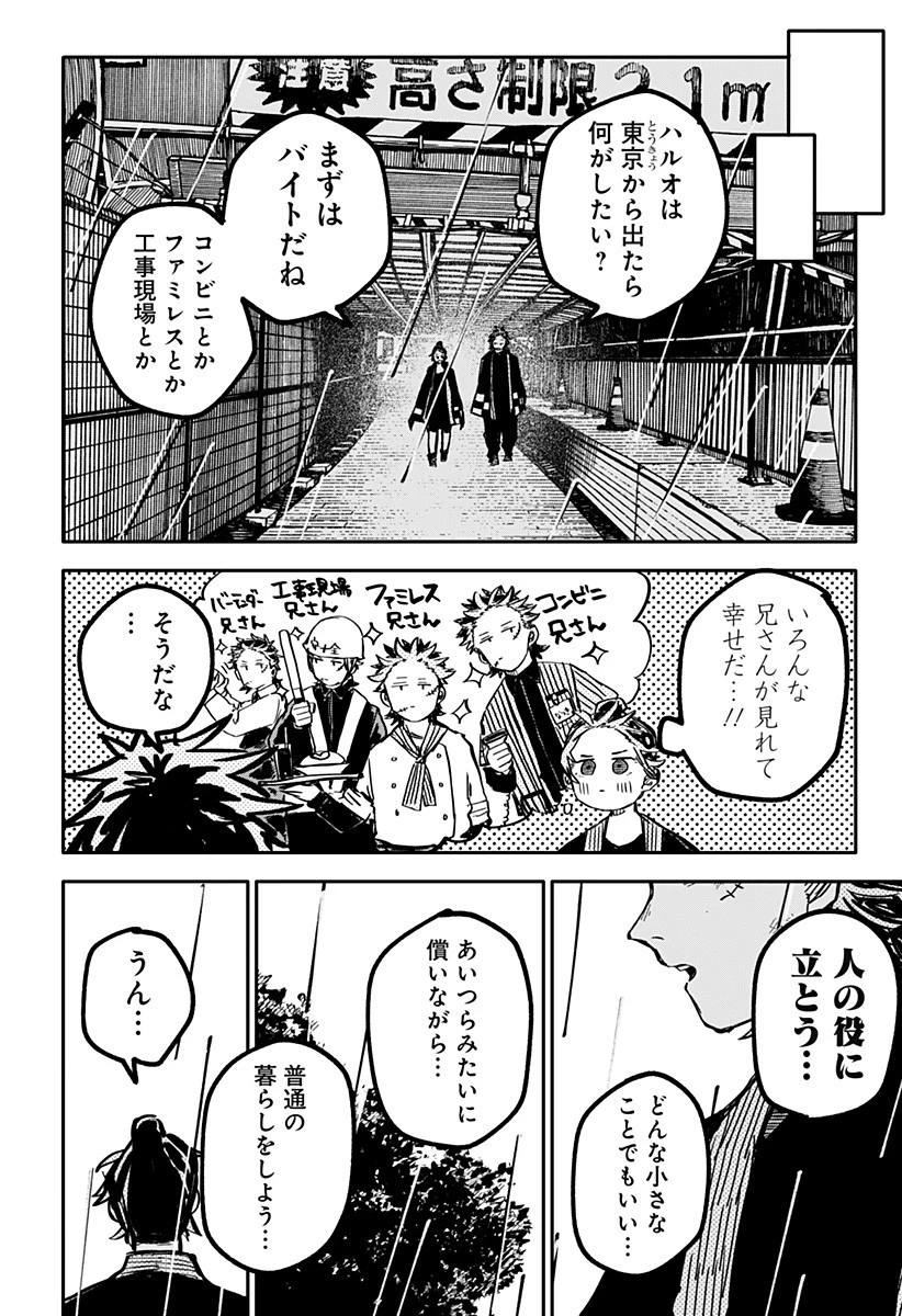 幼稚園WARS 第37話 - 10