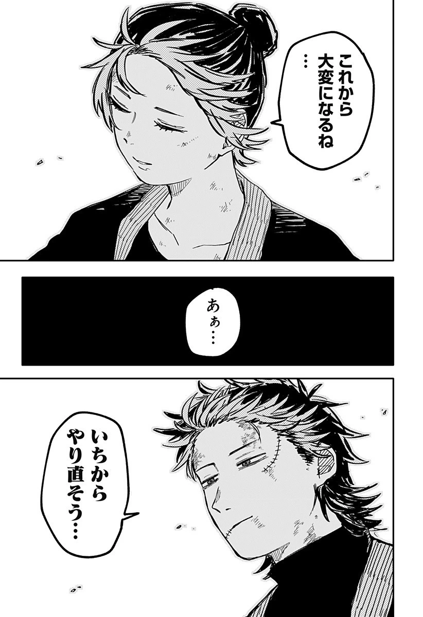 幼稚園WARS 第37話 - 11