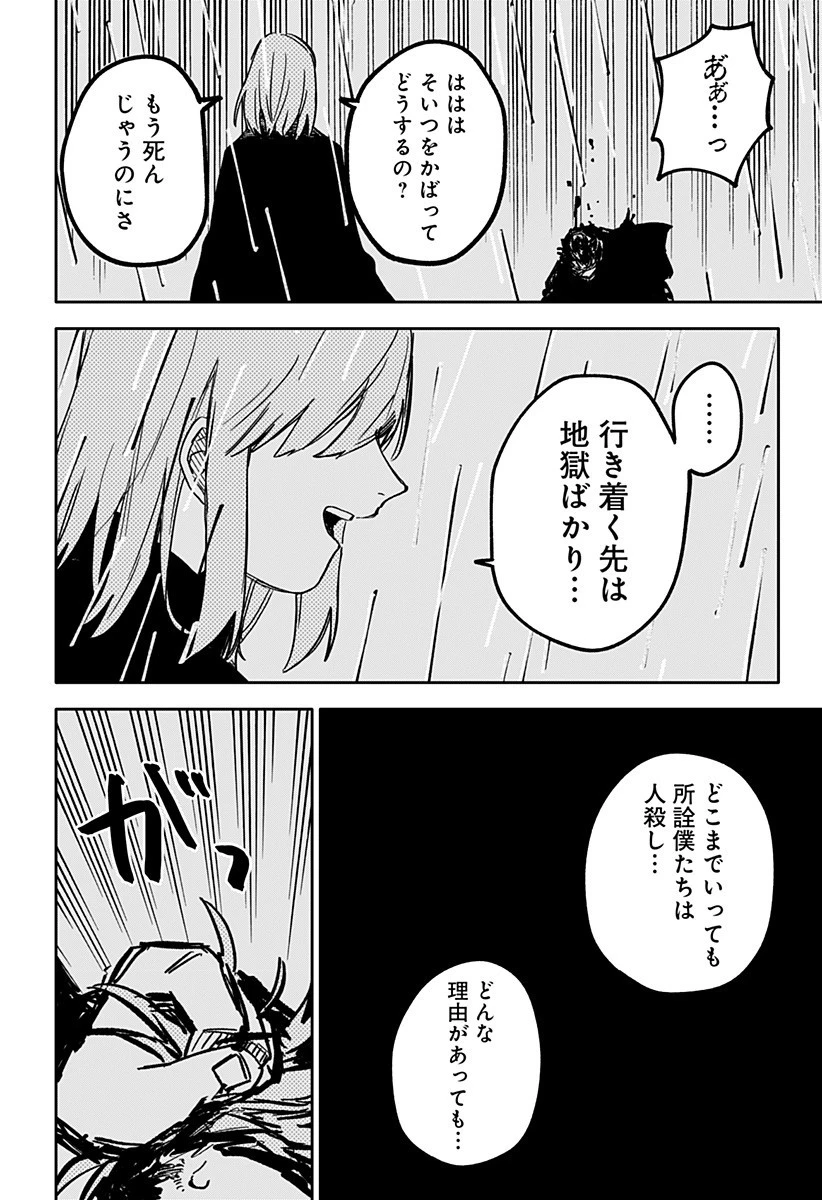 幼稚園WARS 第37話 - 16