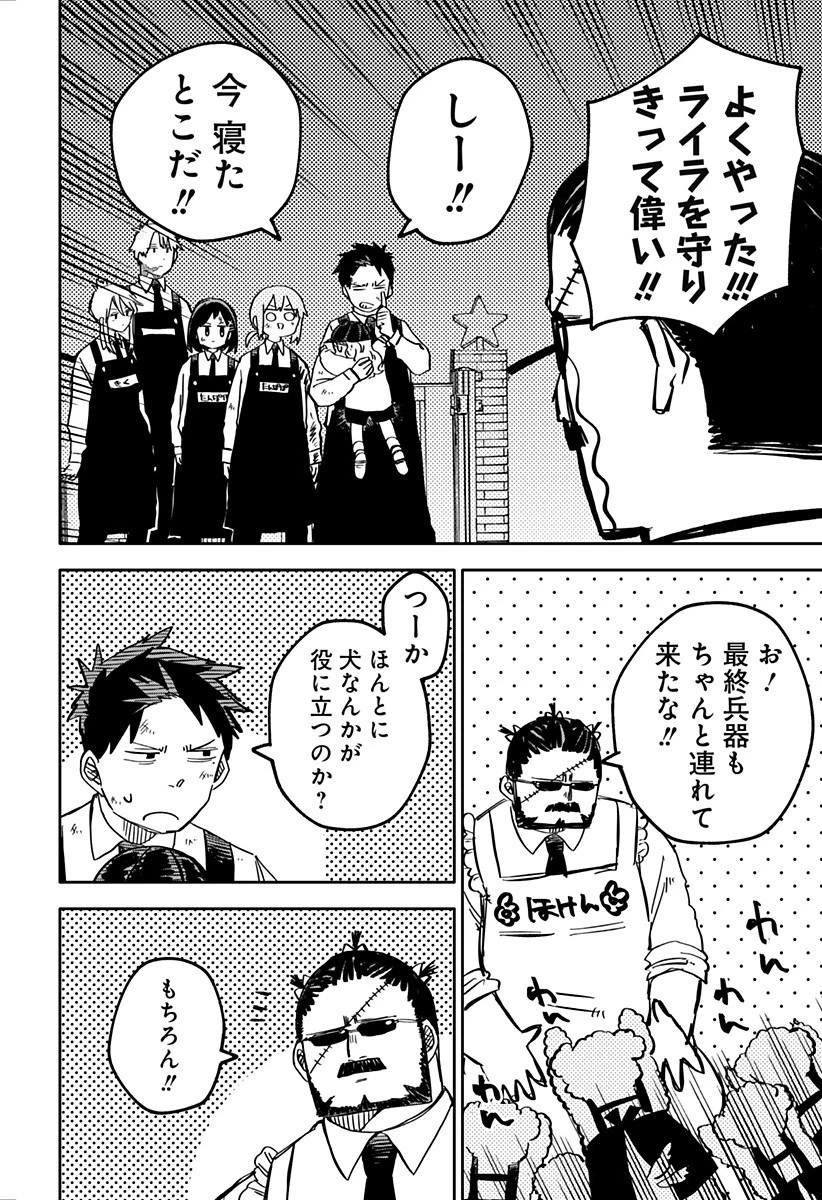 幼稚園WARS 第38話 - 4