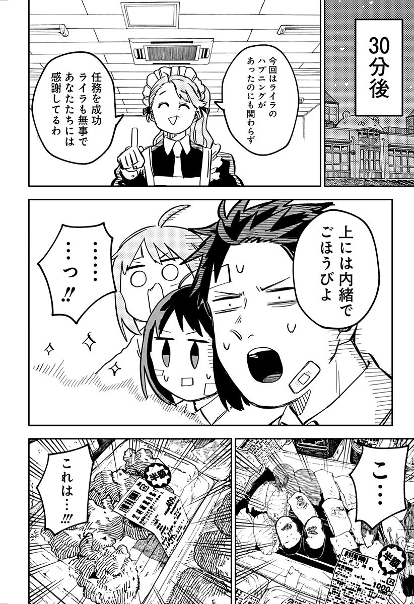 幼稚園WARS 第38話 - 6