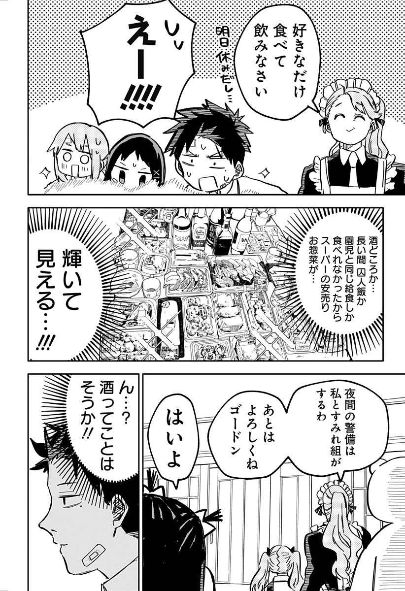 幼稚園WARS 第38話 - 8