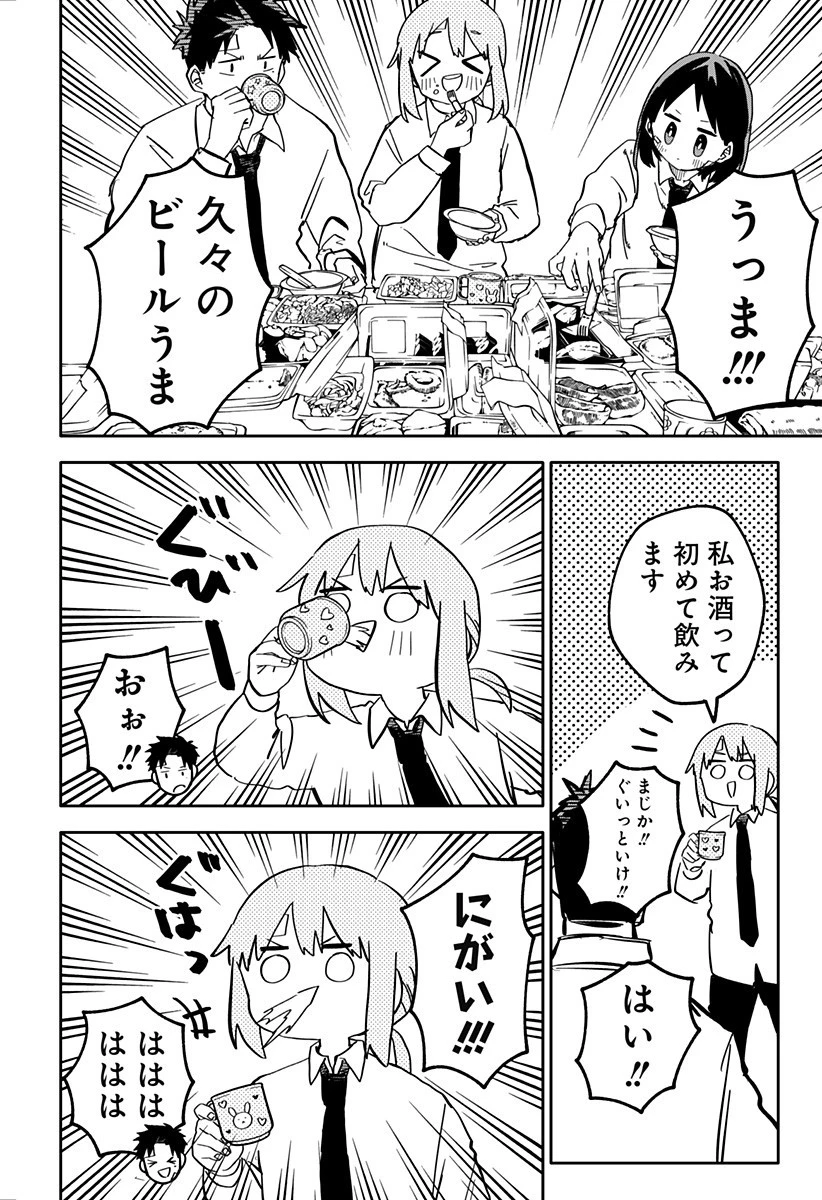 幼稚園WARS 第38話 - 10