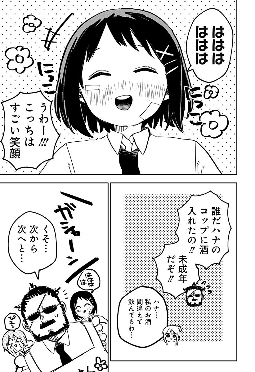 幼稚園WARS 第38話 - 13