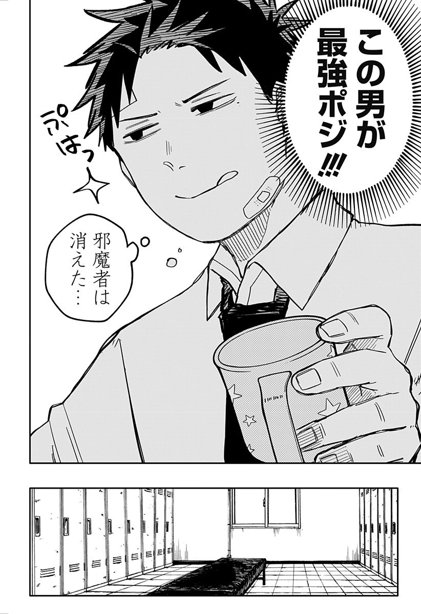 幼稚園WARS 第38話 - 18