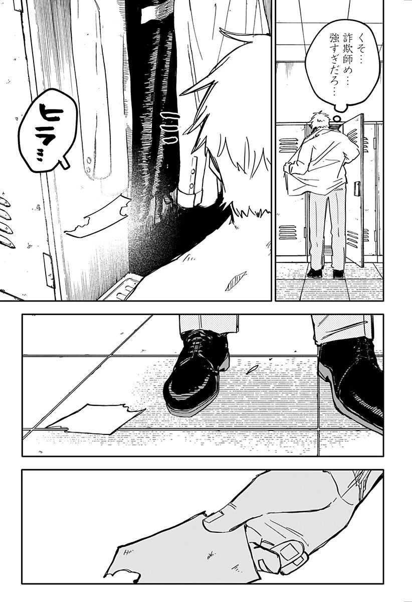 幼稚園WARS 第38話 - 19